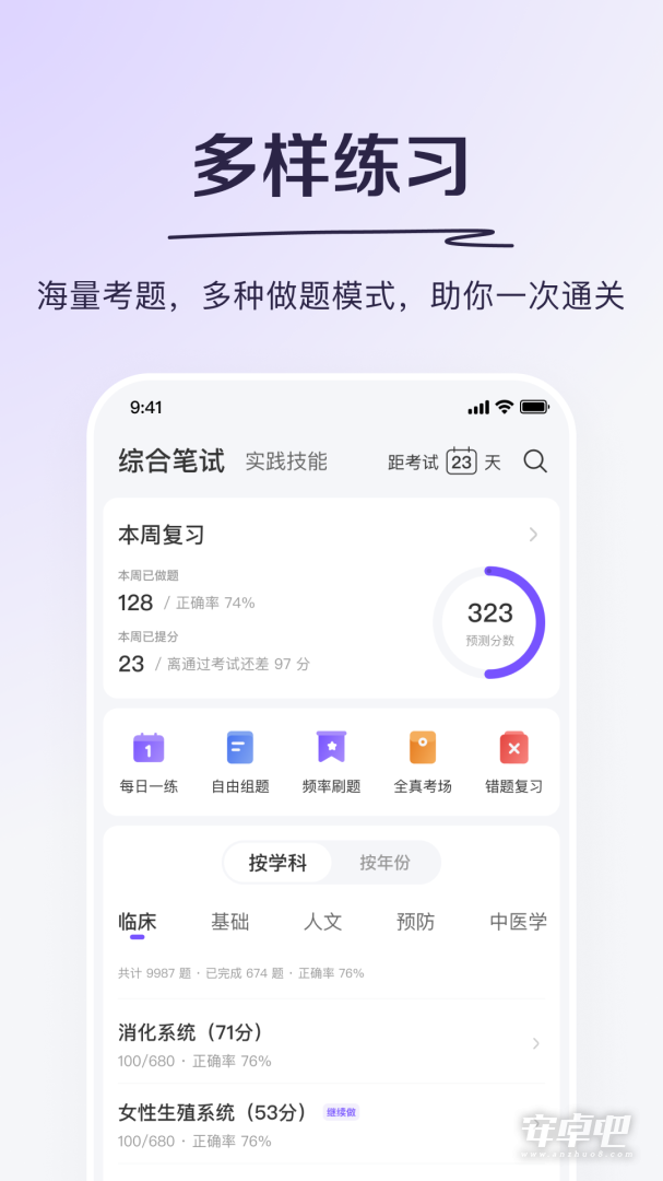 丁香医考截图2
