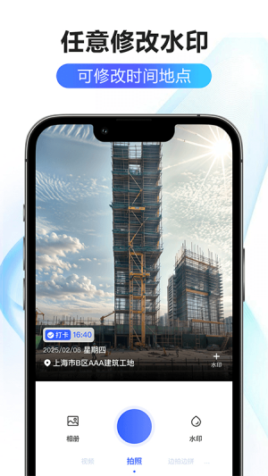 修改水印相机大师