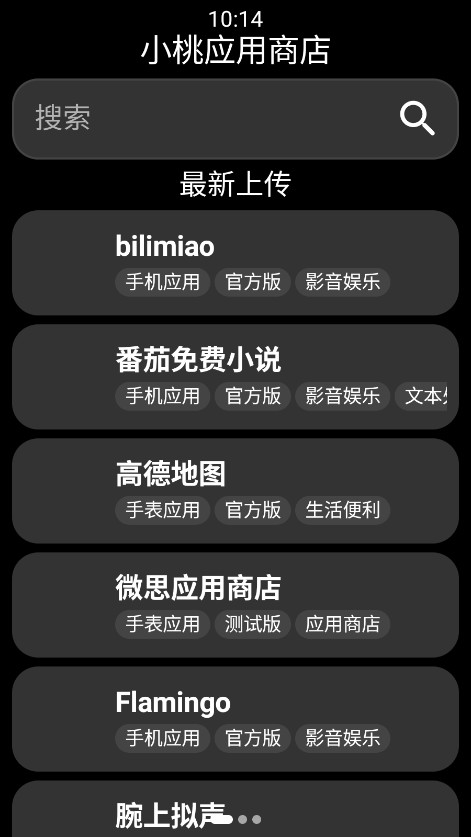 小桃应用商店官方版