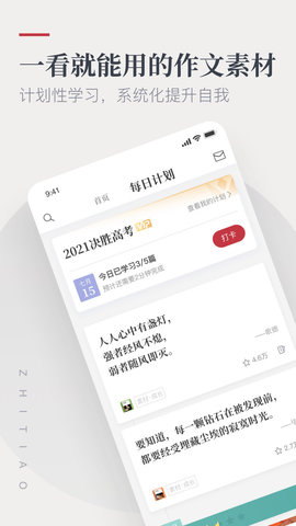 纸条作文最新版 v6.3.8安卓版下载