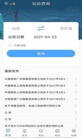 贝贝时刻表app v1.0安卓版下载