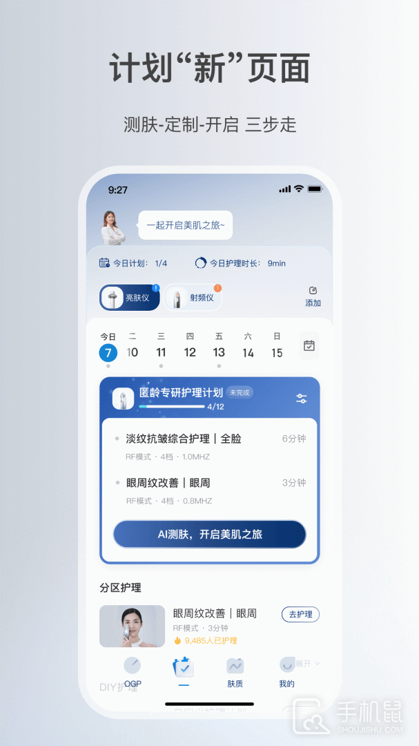 美丽肌因 v3.19.2506191022