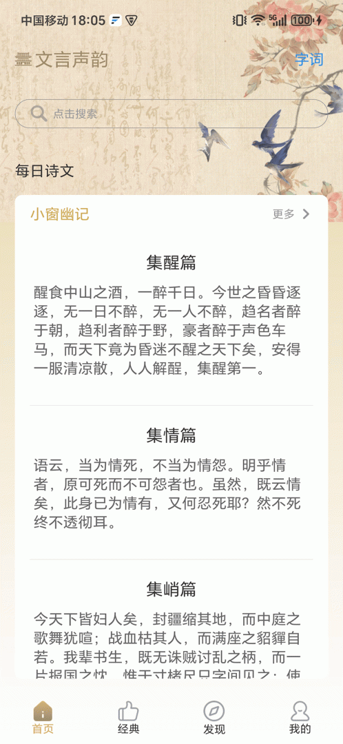 今日文言文 v1.4.9