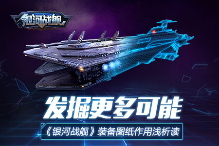 银河战舰汉化版