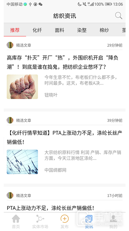 纺织通 v7.3.8