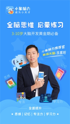 小象脑力app1