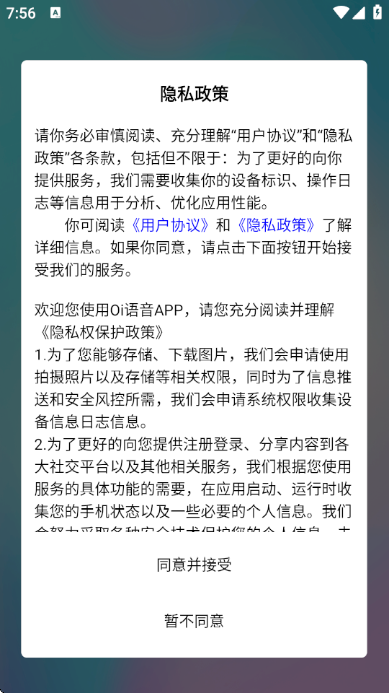 oi语音app安卓版