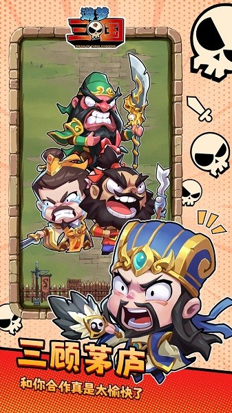 游梦三国手游