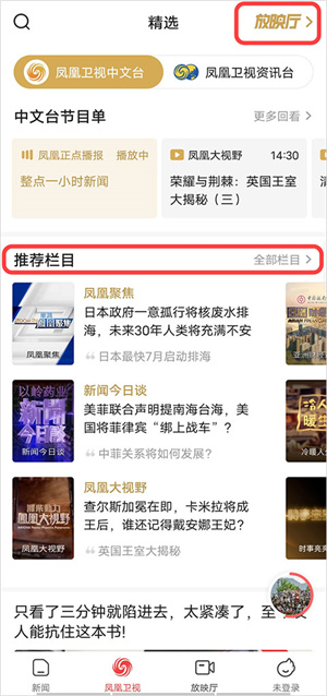  无法观看电视节目解决方式截图2