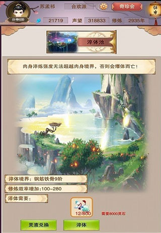 想不想修真九游渠道服