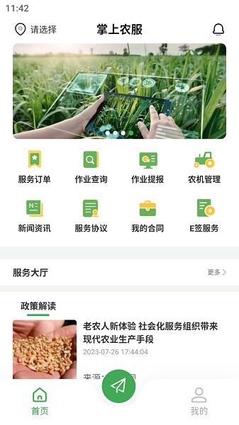 掌上农服app 1.1