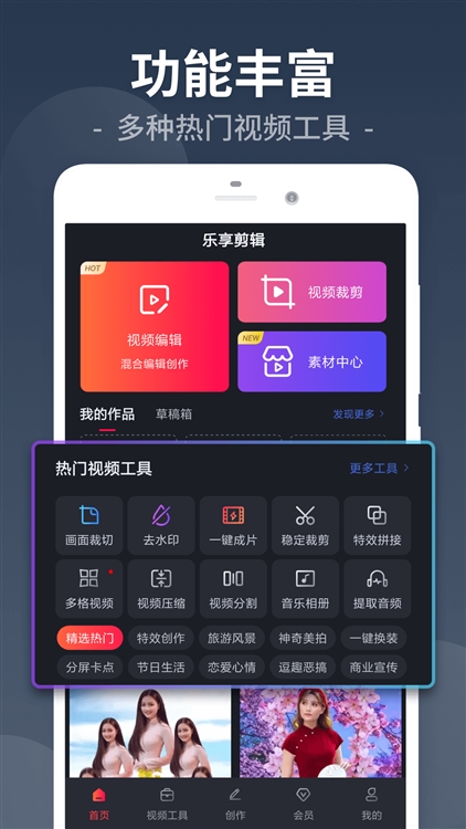 视频剪接家APP宣传图