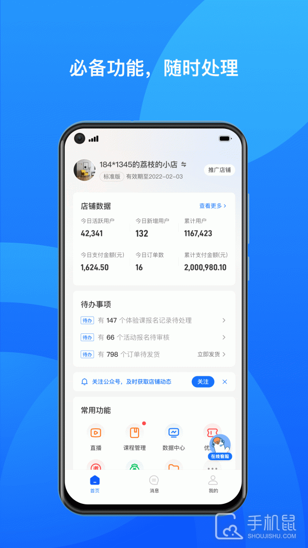 小鹅通商家版 v1.16.0