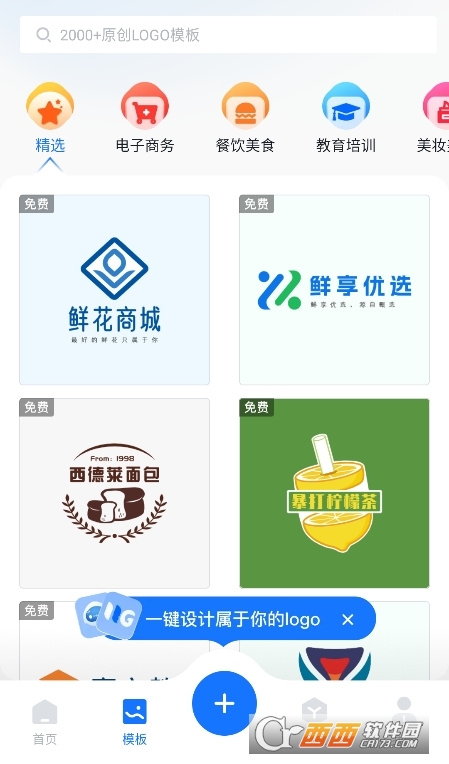 logo設計工廠app會員版下載 V1.7.4.1最新版截圖2
