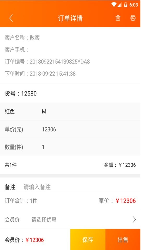 网货帮软件 v2.6.0.7