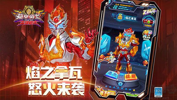 铠甲勇士英雄归来手机版v1.7.0安卓版 