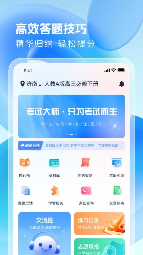 诚道考试大师 v1.7.2安卓版下载