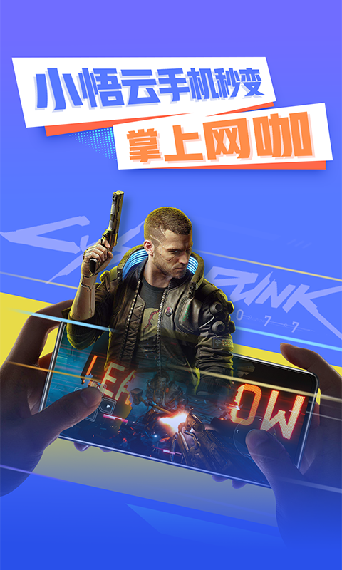 小悟云 v2.3.3