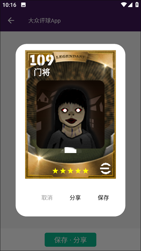 怎么制作球员截图4