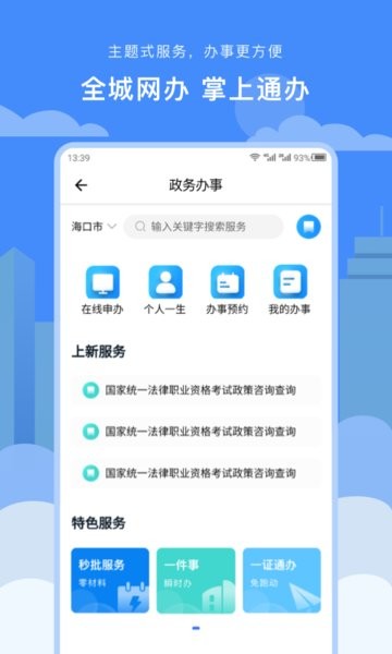 椰城市民云app v4.0.2