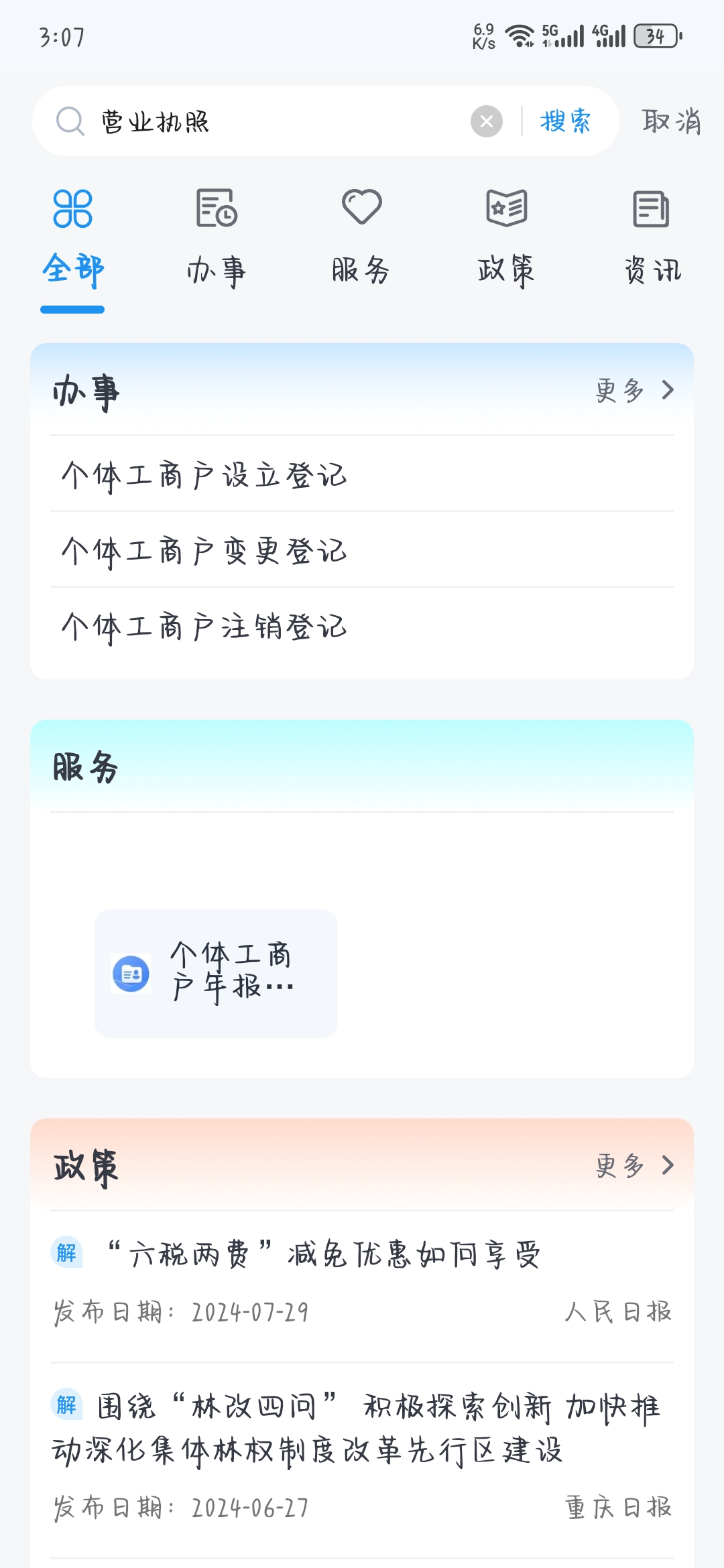 渝快办app