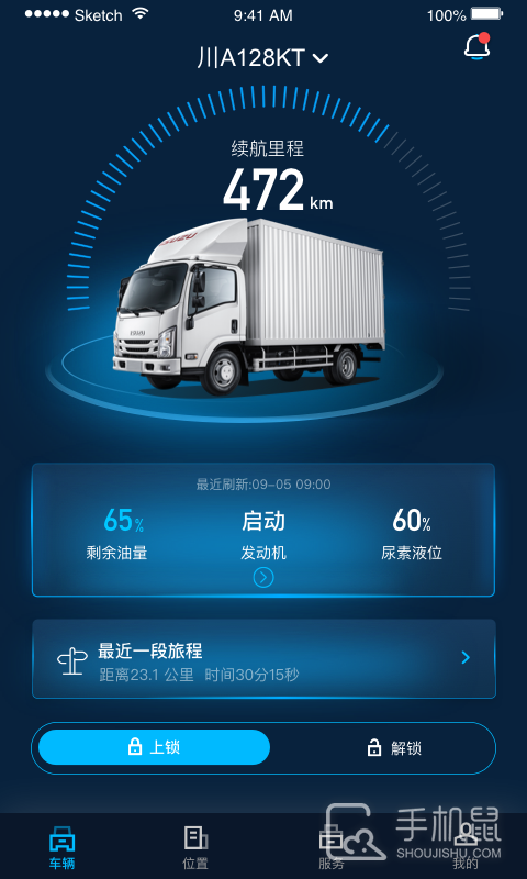 江西五十铃智联 v1.7.3