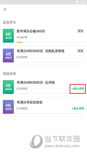 GRE3000词怎么换词书