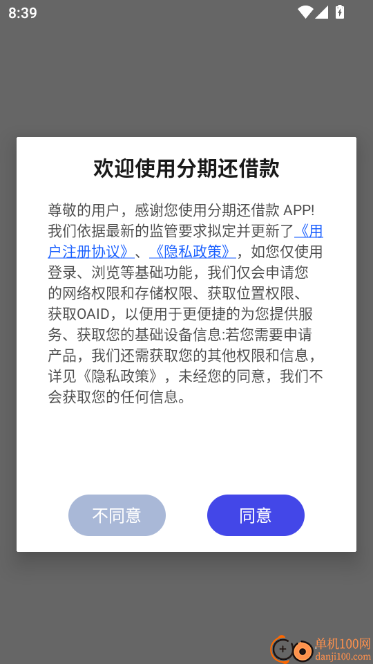 分期还借款手机版