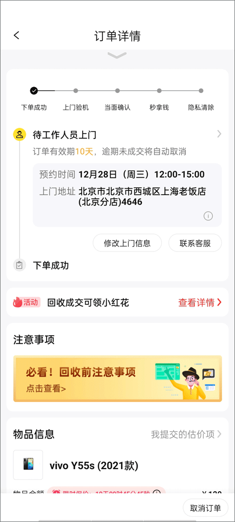爱回收app官方版