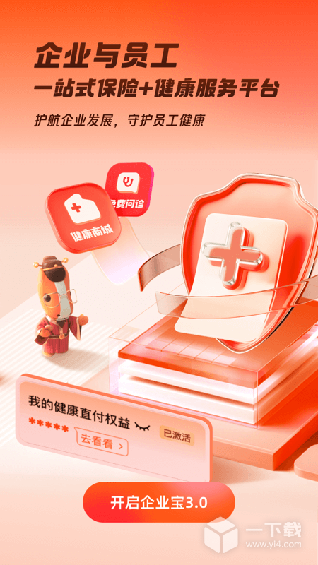 平安企业宝 v3.01.0最新版下载