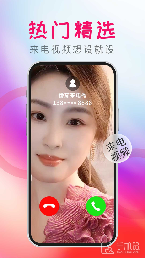番茄来电秀 v1.3.3