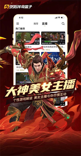 996传奇盒子ios最新版