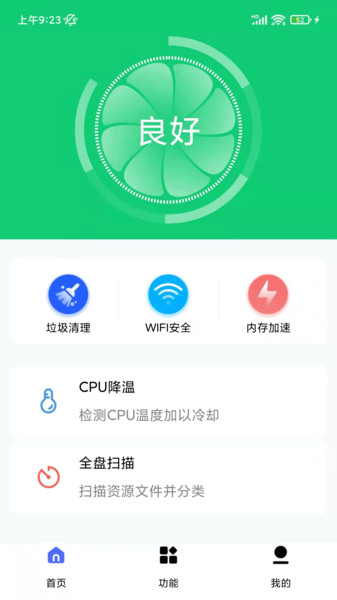 万能清理专家2