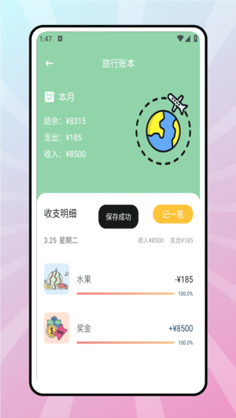 稻草人旅行安卓版 v1.0.1