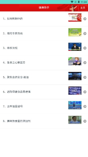 药安食美下载app爱斯助手 v1.1.5.3 最新版app