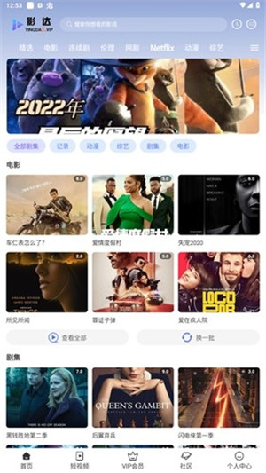 影达影视正版截图2