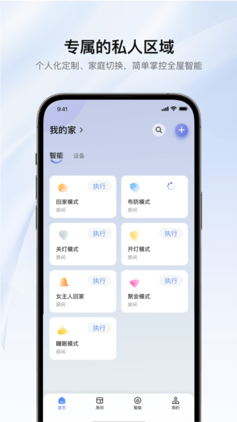 罗格朗智享家