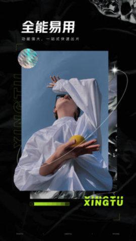 醒圖App V12.0.0安卓版截圖1