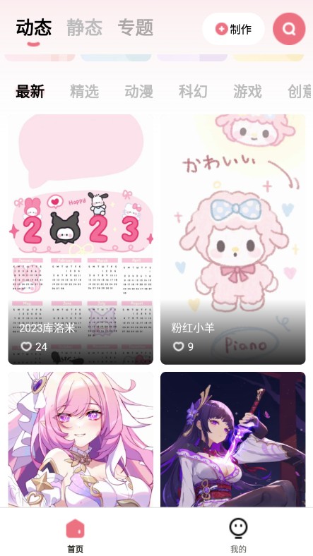 羊羊壁纸APP5