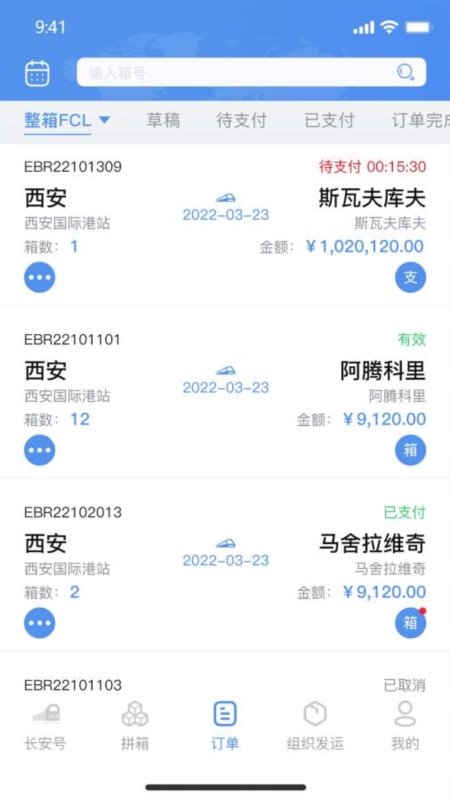 中欧班列长安号2