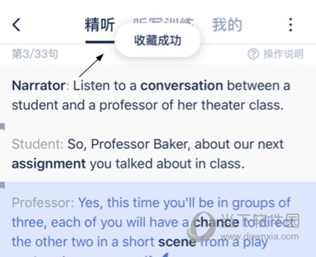 小站托福怎么收藏句子