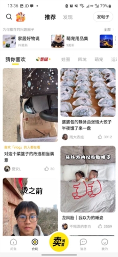闲鱼软件图片3