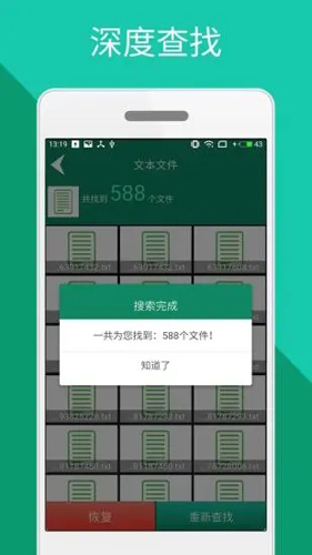 手机文件恢复软件 v5.0.6