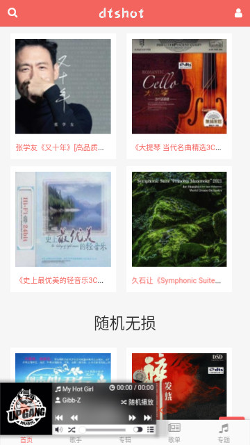 无损音乐吧官方版