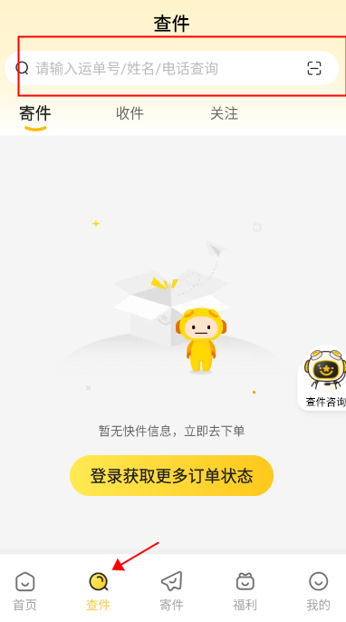 韵达快递app怎么查取件码？2