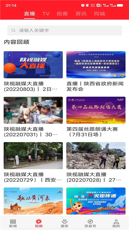爱凤县截图2