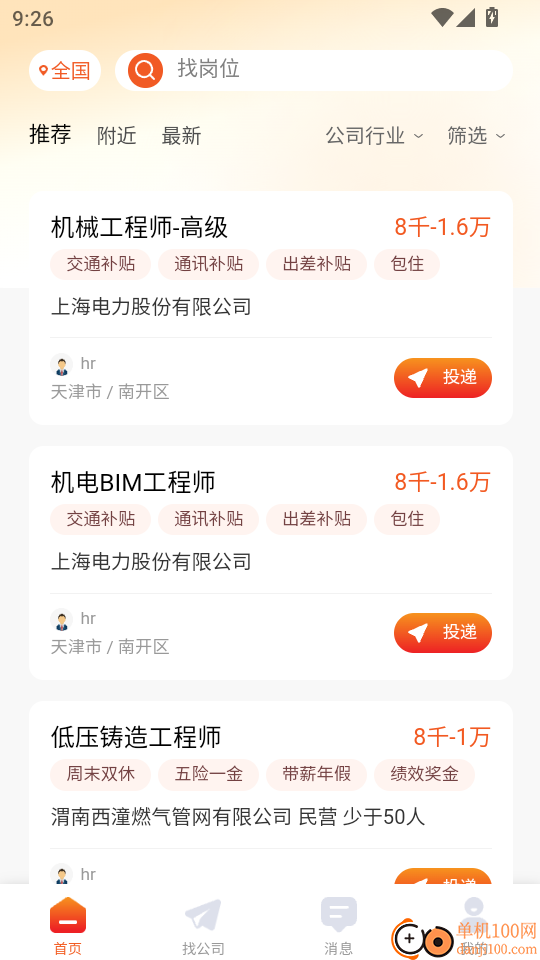 招贤纳士网最新版