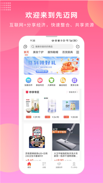先迈网app图片3