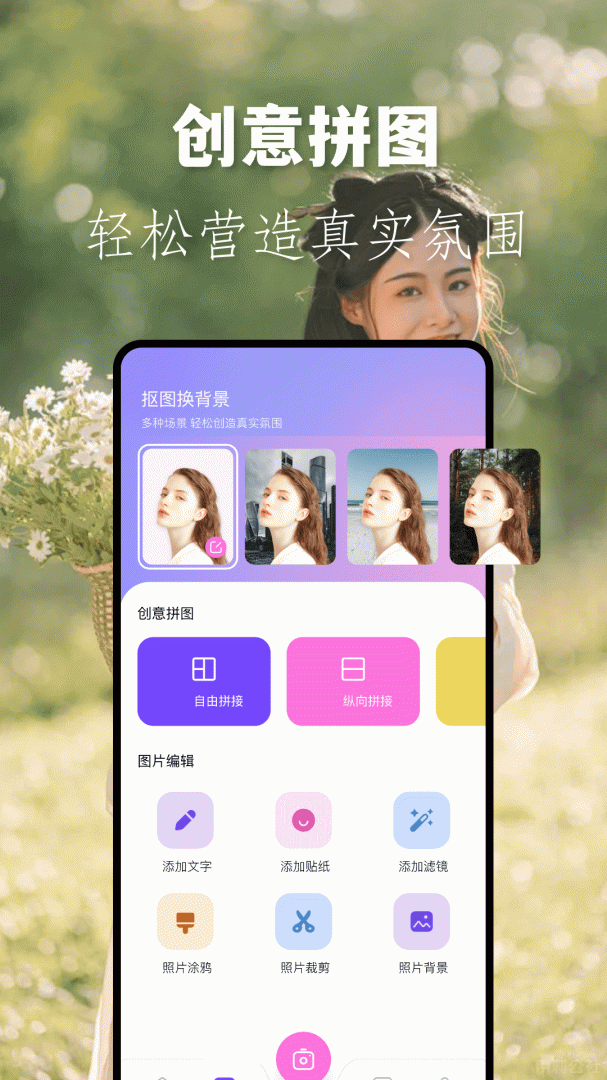 龙年美图相机 v1.6
