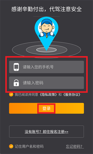 安师傅司机版下载